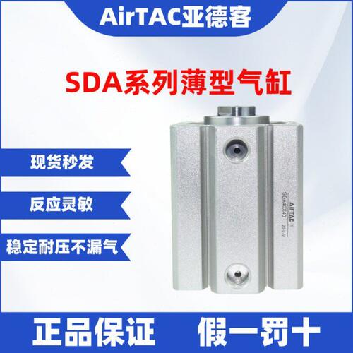 亚德客 AirTac 薄型气缸 SDA50/63X5X10*15X20/25X30X35X40X50*75