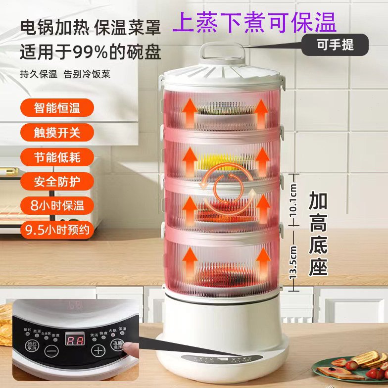 保温菜罩电加热智能家用冬季放菜保温箱多层带饭餐桌收纳神器厨房