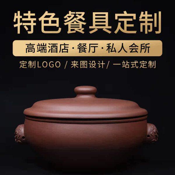 君幸食餐具定制酒店餐厅汽锅鸡紫砂锅石锅炖煮煲汤罐摆台中式商用