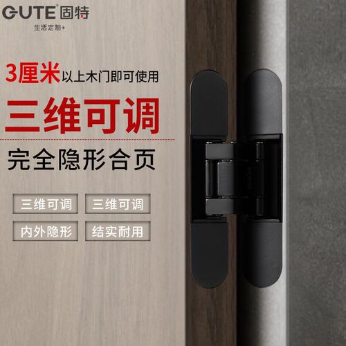 固特隐形门合页超薄隐形暗门铰链暗藏三维十字木门外开隐藏门合页