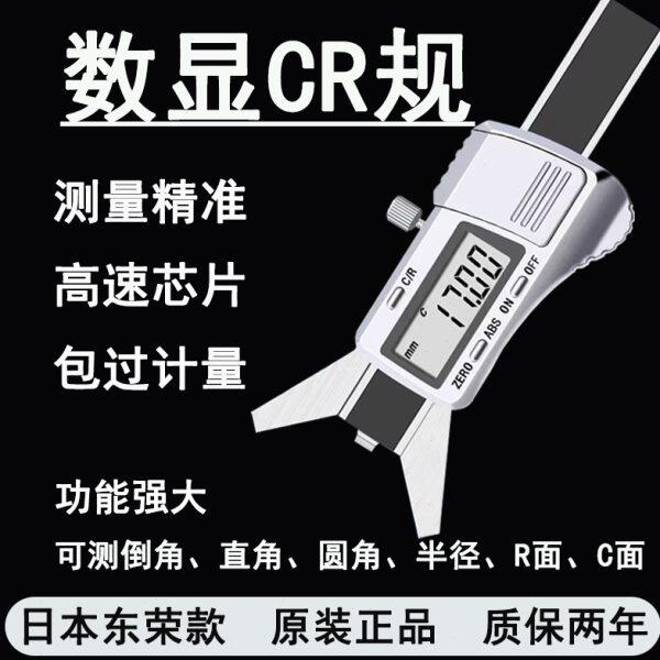 数显倒角卡尺直角R角圆弧半径C面R面倒角规电子游标CR规CR1525规