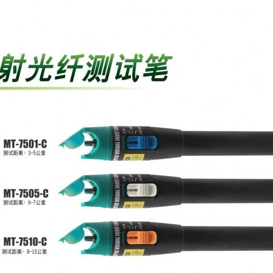 包邮 宝工 MT-7501 7505 7510 镭射光纤测试笔 7510代替停产7508