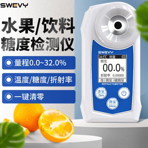 速为SW32A糖度计折光仪数显测糖仪糖份检测仪SW32A(糖度+折射率+