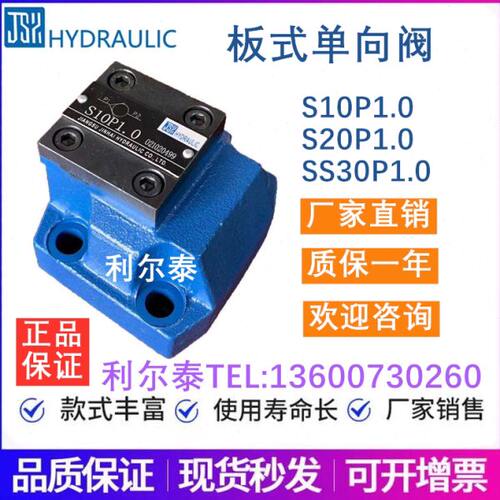 江苏金海S型板式单向阀S10P1.0/S20P1.0/S30P1.0  S10P2/20/S30P5