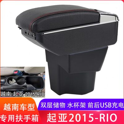 起亚KIA锐欧rio扶手箱2015款手扶箱储物盒配件改装越南出口海外