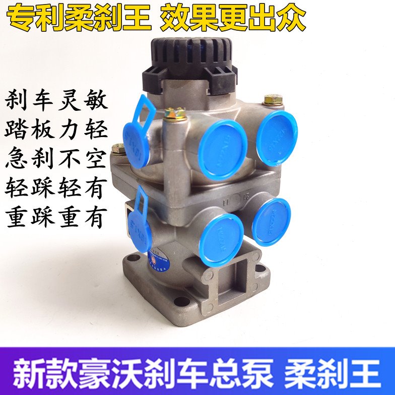 重汽豪沃轻卡刹车总泵豪曼统帅悍将小豪沃新款货车柔刹王制动总阀