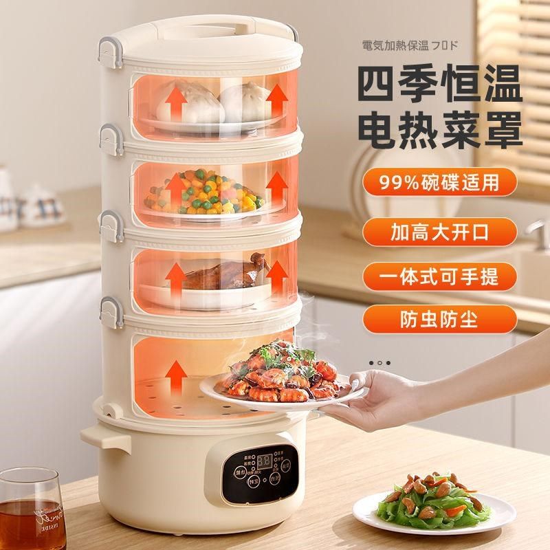保温菜罩多c层2024新款菜盖罩家用智能冬天加热饭菜热菜饭神器恒