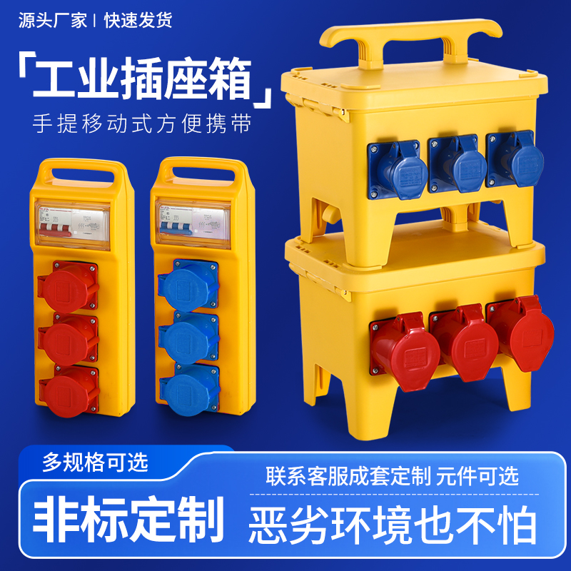 工地临时配电f箱户外防水32a工业插座箱 临时工地手提式移动强电