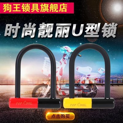台湾TOPDOG锁具[狗王]RE2500 2503摩托车电动车自行车防盗锁
