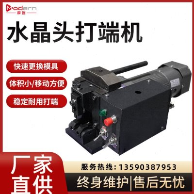 小金刚PC头压接机小金钢网络线电话线水晶头铆压机自动端子机