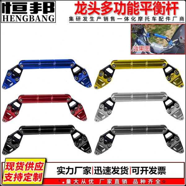 摩托车配件电动车平衡杆PCX160/150加强多功能平衡杆车把扩展支架