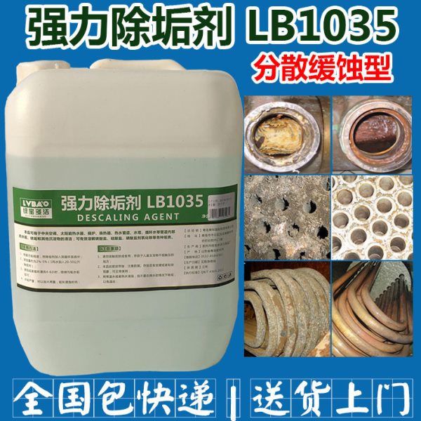 工业锅炉除垢剂太阳能中央空调电热水器地暖缓蚀型工业高效除垢剂