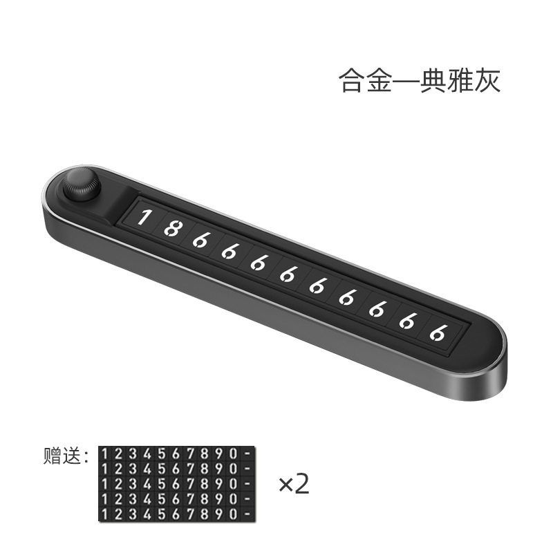 挪车号码牌双号码车载按键切换夜光金属隐藏N式汽车临时停车电话