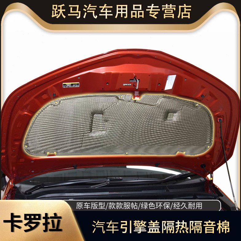 07-22款卡罗拉锐放锋兰达亚洲狮发动机引擎盖隔音棉隔热棉吸音棉