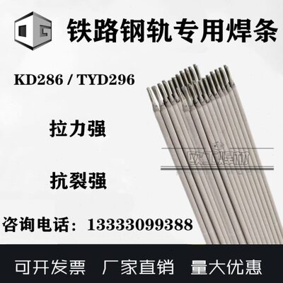 供应TYD360铁路钢轨焊条焊裂缝TYD296/380修补钢轨对接铁路钢轨