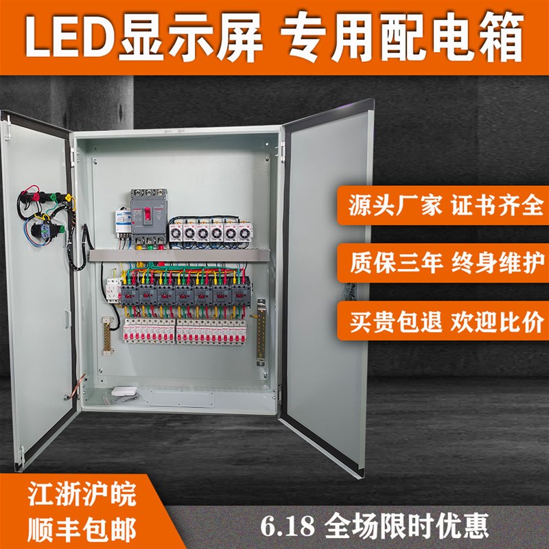 显示屏专用d配电箱户外室内多功能遥控时控智能配电柜