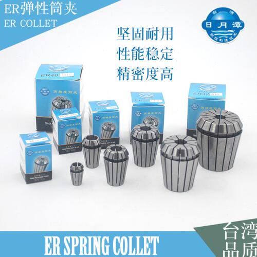 台湾日月潭ER铣夹头弹性筒夹ER11ER16ER20ER25ER32ER40 COLLET