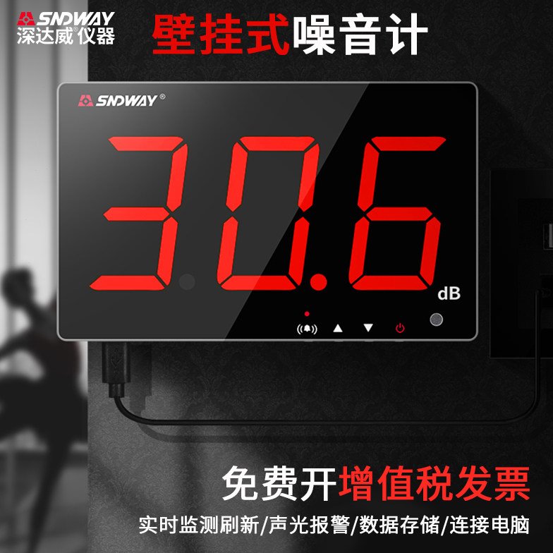 深达威分贝仪壁挂式噪音计数显声音测试家用声级计工业噪音检测仪