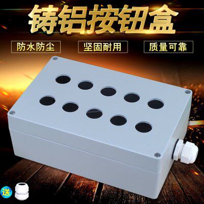 10孔金属防水按钮盒222*145*80开关控制盒 孔径22MM铸铝按钮盒 铝