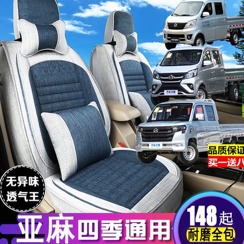 长安新星卡plus/S201/a12座套全包围坐垫单排双排货车亚麻座椅套