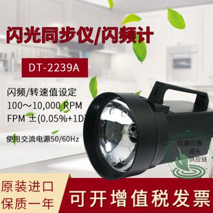 台湾路昌频闪仪DT-2239A测速仪手持式闪光仪转速计高精度原装进口