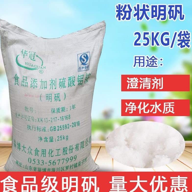 粉状明矾25kg/包 工业用明矾粉 澄清剂 净水水质 污水处理材料