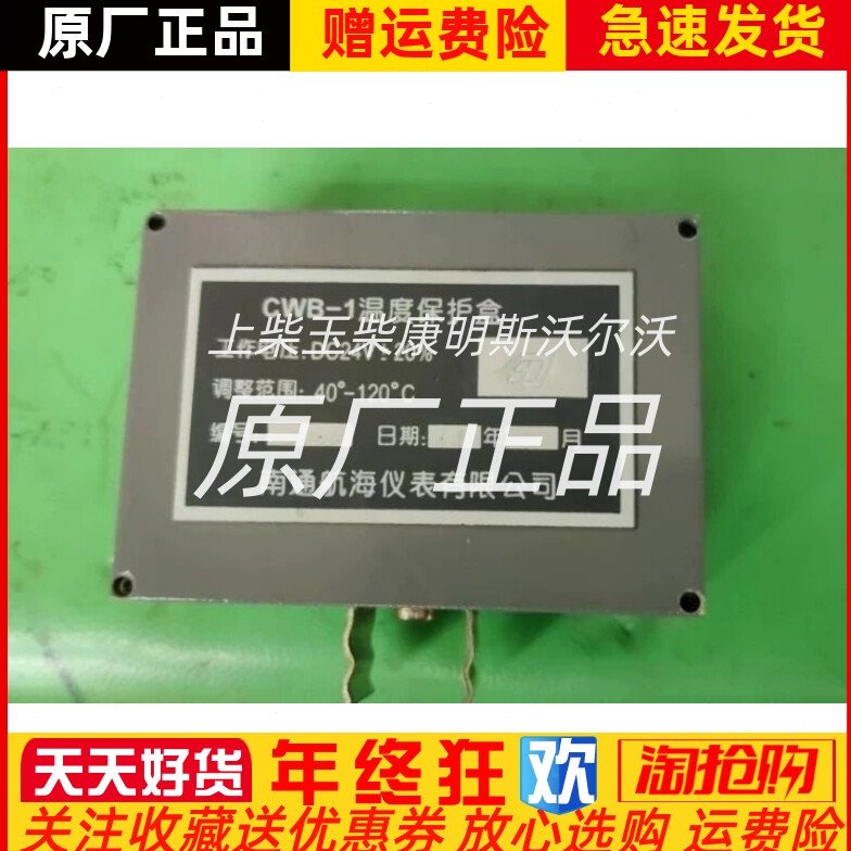 CWB-1温度保护盒南通航海仪表保护装置24V原装40℃-120℃