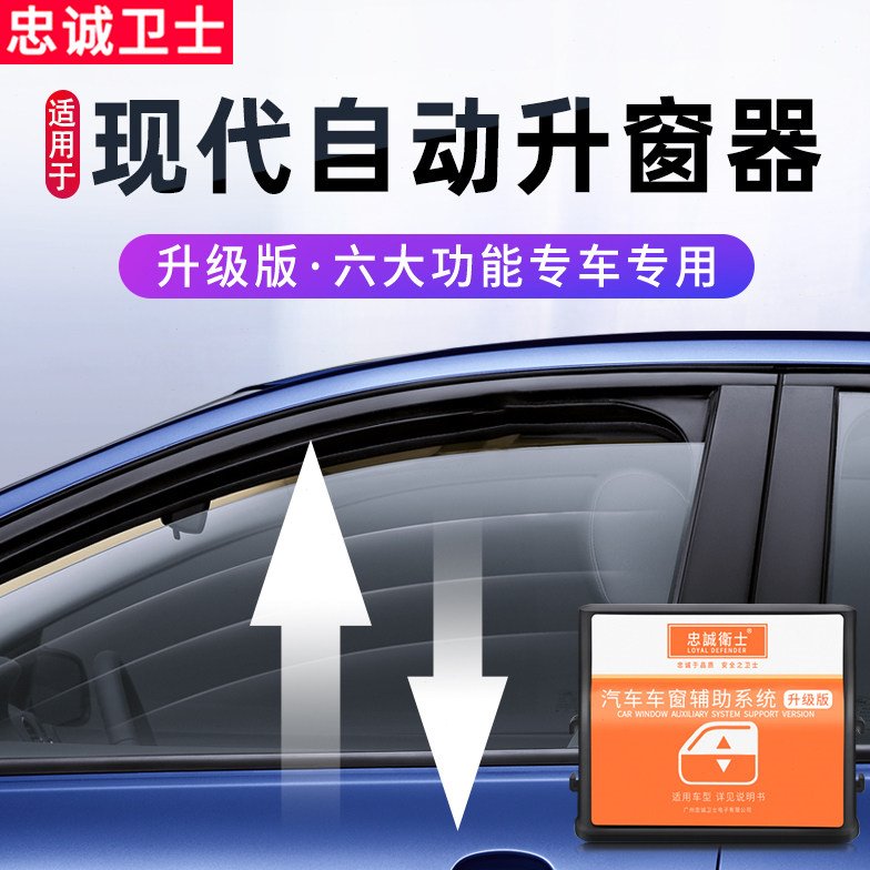 忠诚卫士2020款现代IX25自动升窗器一键关窗器 玻璃升降改装专用