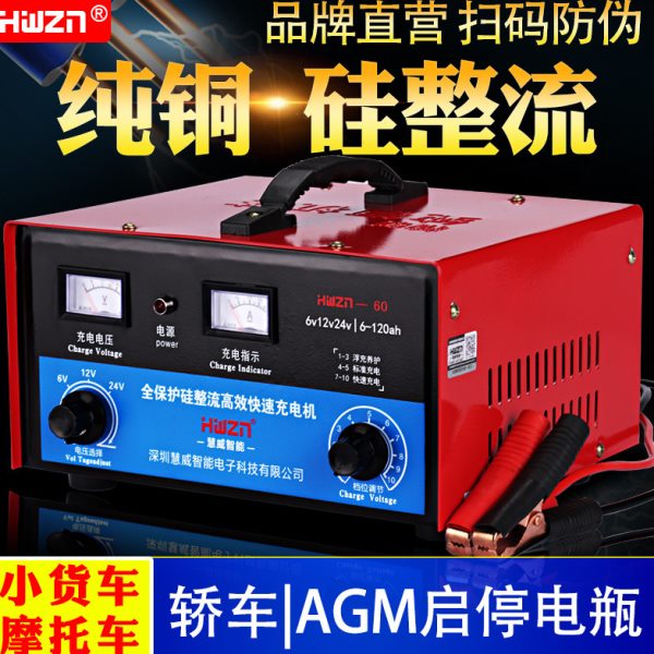 汽车充电器12v24v车用efb启停电瓶agm摩托车老式纯铜蓄电池充电机
