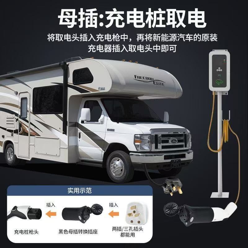 充电桩转换头220v外放电房车交流F插头便携式新能源充电桩取电枪