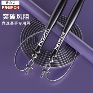 PROIRON/普力艾钢丝竞速跳绳专业绳健身运动儿童中考专用学生体测