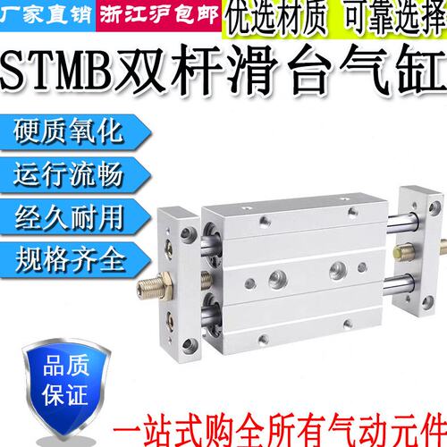 气动滑台双轴双杆气缸STMS/STMB10/16/20/25-25/50/75/100/150