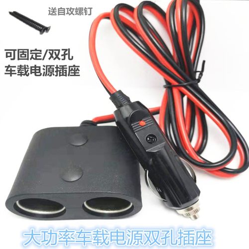 大功率汽车载点烟器插座母座一拖二一分二电N源分线器热垫加粗延