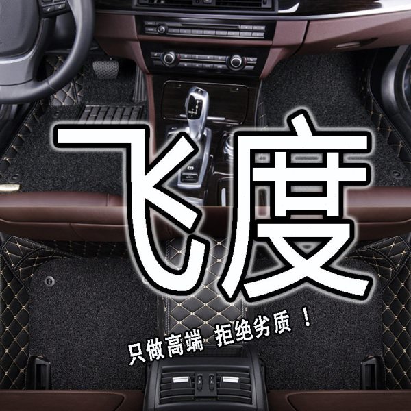 飞度04车07地垫08款11车垫14 16二代gk5汽车脚垫全包全大包围脚垫