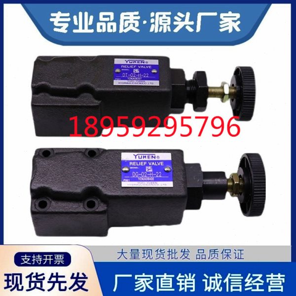 台湾YUKEN油研 远程控制直动式溢流阀 DT-02-B/C/H-22液压阀