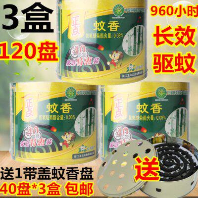 正点蚊香竹炭新型桂花香大盘黑文香40单盘*3盒120圈 送带盖蚊香盘
