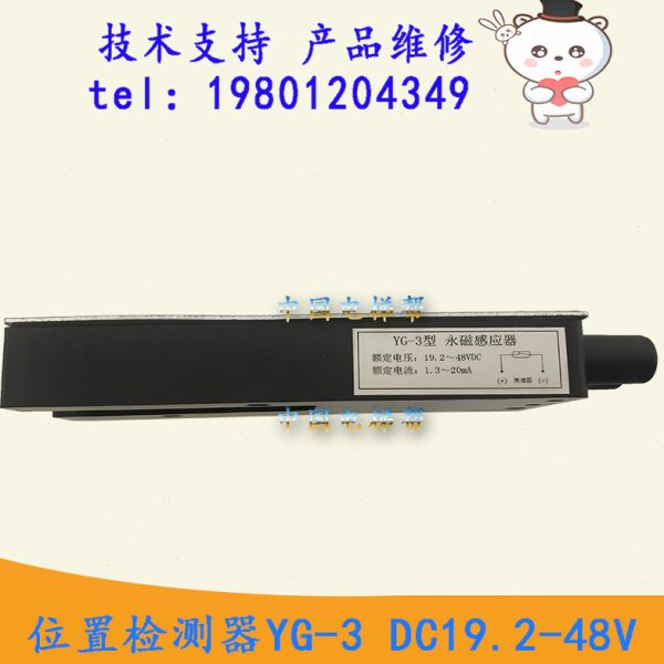 广日立电梯位置检测器感应器YG-3平层磁力开关DC19.2-48V