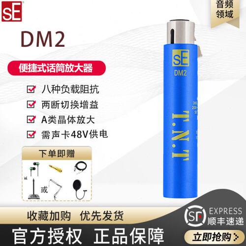 SE DM2动圈麦克风放大器手持话放晶体管录音话放可调增益DM1升级