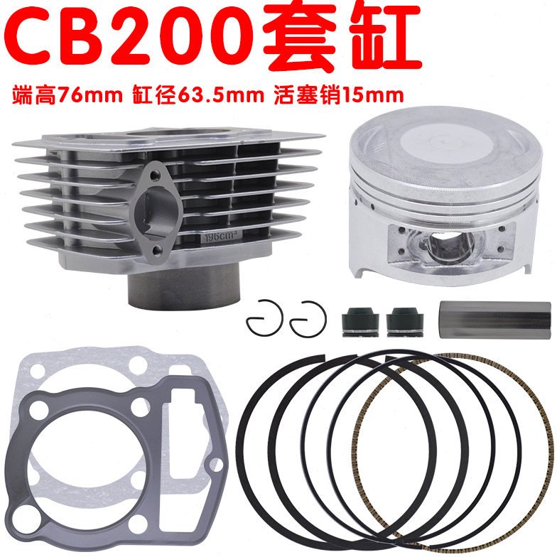 WY196cm3链条机套缸组合CB200活塞环缸垫仿赛地平线力帆隆鑫 YCR