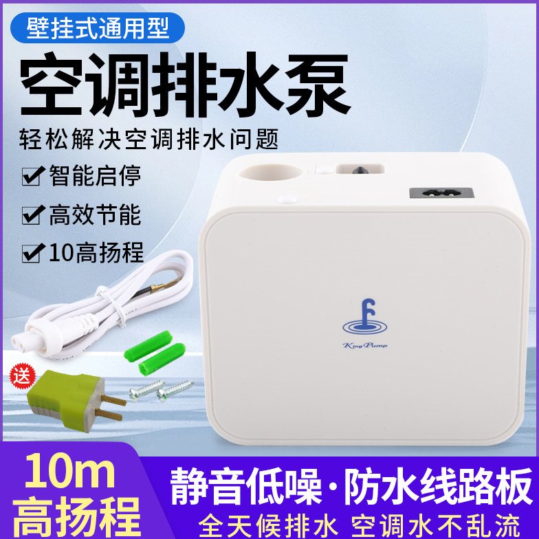 进口空调电动排水器 冷凝水提升泵排水泵 福泉方精灵 高扬程10米