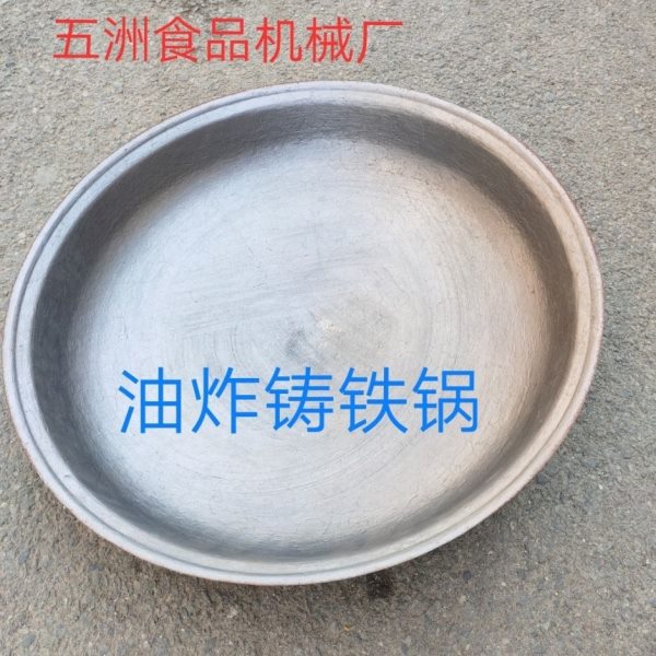 商用纯铸铁油炸锅炸油条锅炸锅炸果子铁锅炸年糕机炸丸机铸铁炒锅