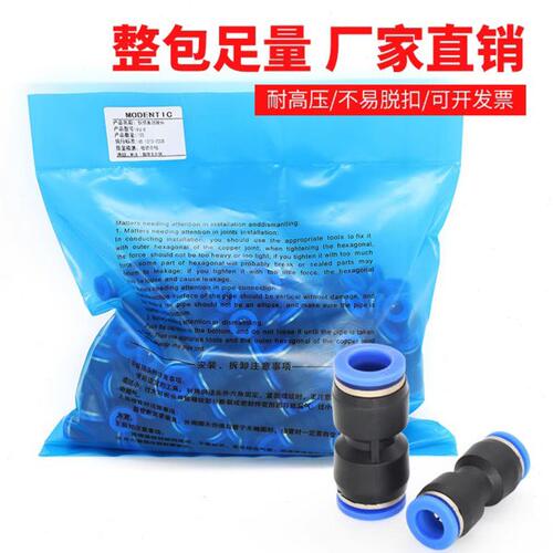 整包气动接头直通PU-4/6/8/10PG6-4/12-10气管变径快插对接空压机