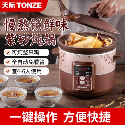 天际紫砂煲汤锅自动电炖炖锅煮粥神器炖盅炖汤锅小砂锅家用大容量