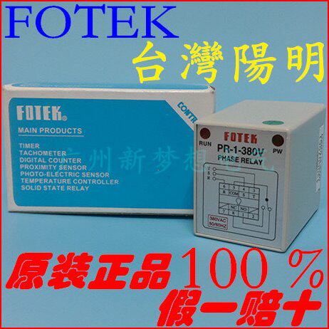原装FOTEK台湾阳明PR-1-380V欠逆相序保护器安全继电器控制器