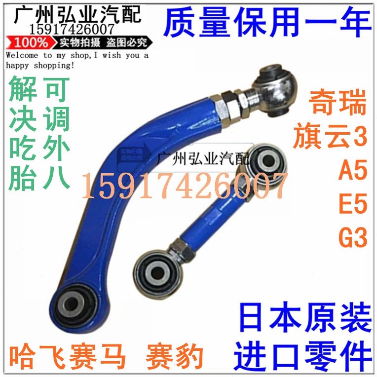 奇瑞旗云3 A5 E5 G3哈飞赛马赛豹后轮吃胎可调整弯臂后拉杆外倾角