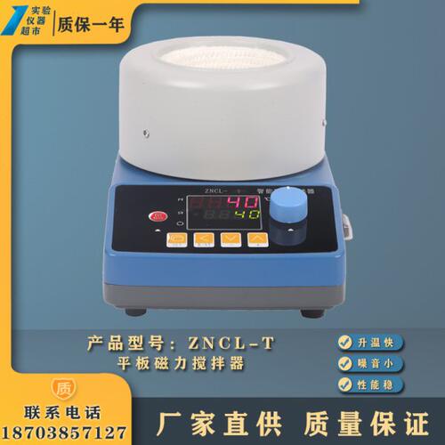 电热套实验室智能数显磁力搅拌电热套|磁力搅拌器|电加热套ZNCL-T
