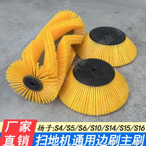 扬子S4/S5/S10/14/S16扫地车刷子主滚刷扫地机边刷中刷毛刷扫路刷