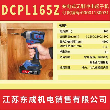 无刷冲击起子机PL1q65充电式锂电螺丝批电动扳手多功能工具