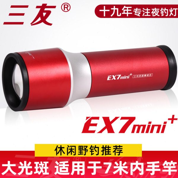 三友2024新款夜钓灯激光炮大光斑钓鱼灯强光超亮蓝光野钓专用EX7