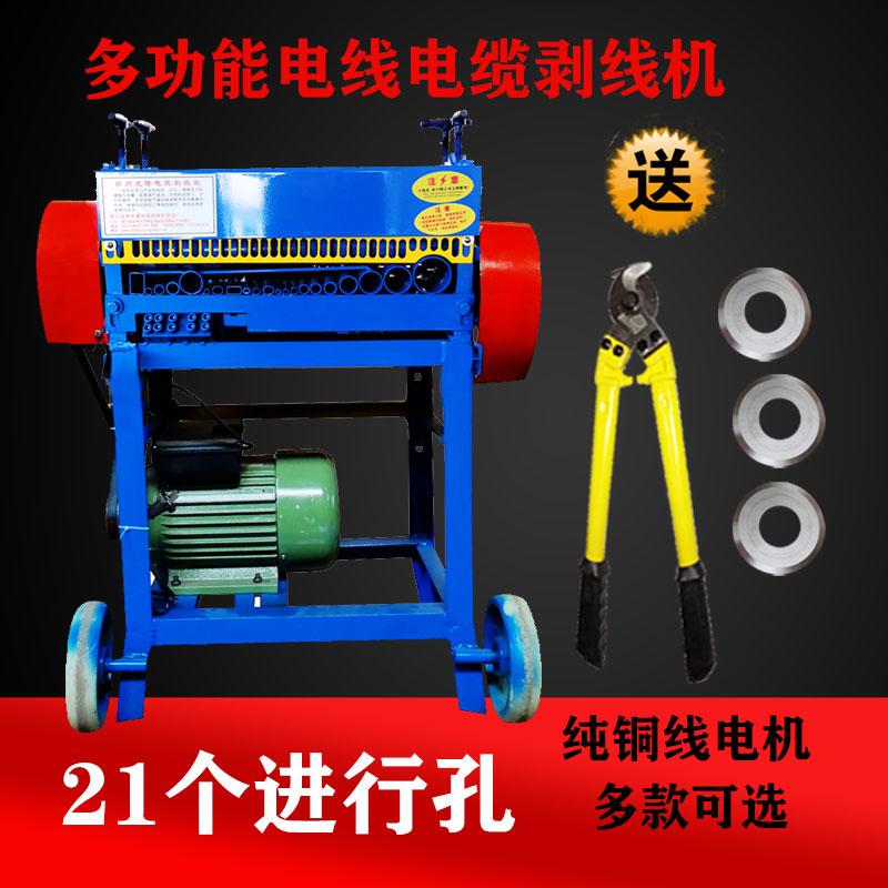 废旧电缆剥线机全自动p扒皮电线拨线家用小型剥皮废铜线去皮双刀